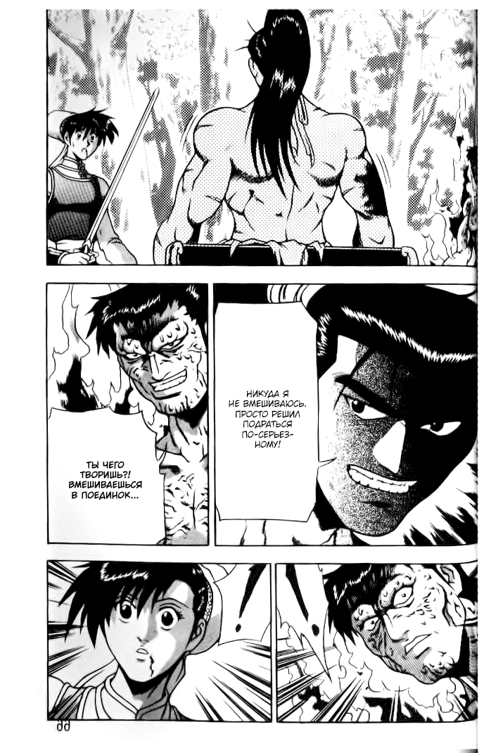 Манга Правитель - Глава 151 Страница 13