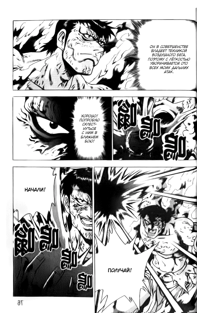 Манга Правитель - Глава 151 Страница 21