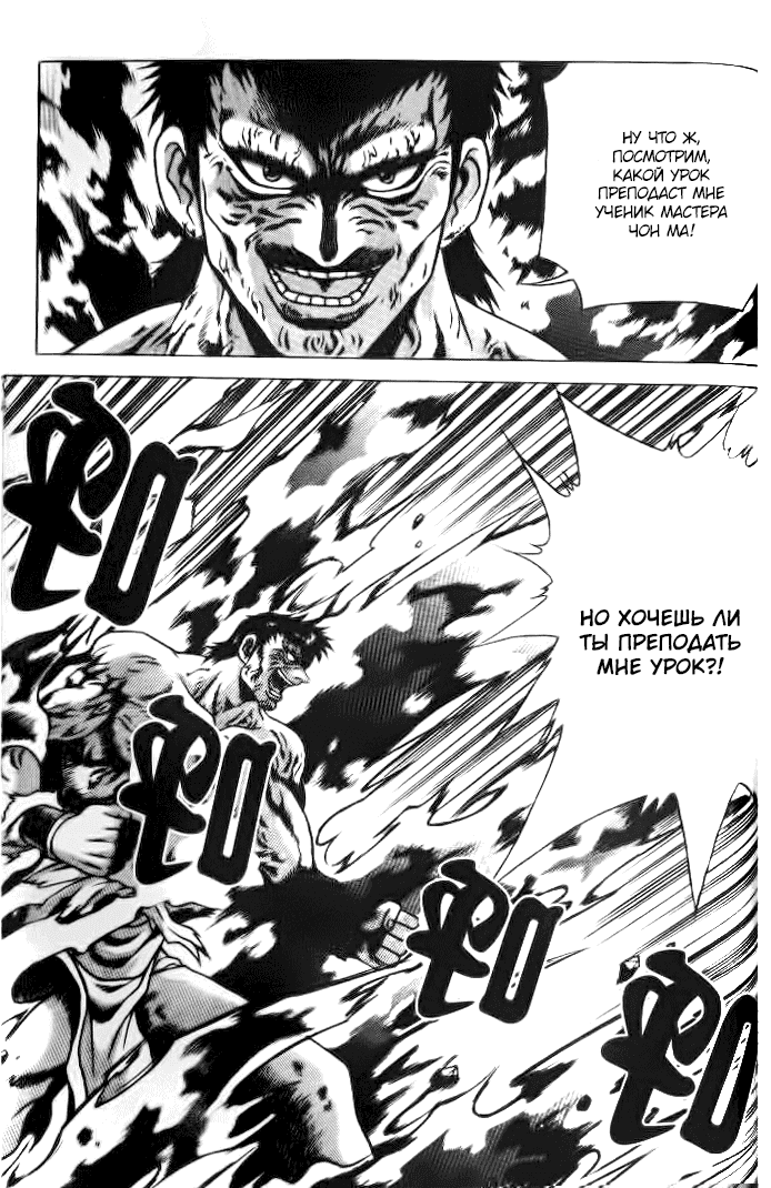 Манга Правитель - Глава 151 Страница 19