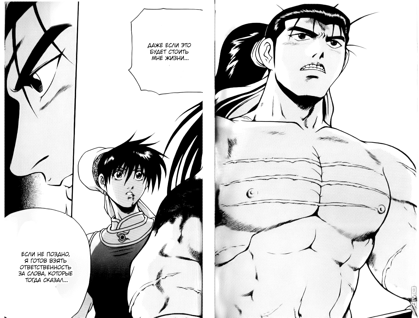 Манга Правитель - Глава 151 Страница 15