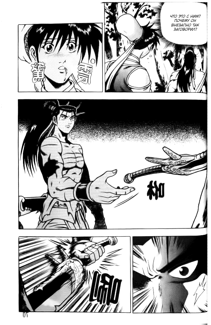 Манга Правитель - Глава 151 Страница 16