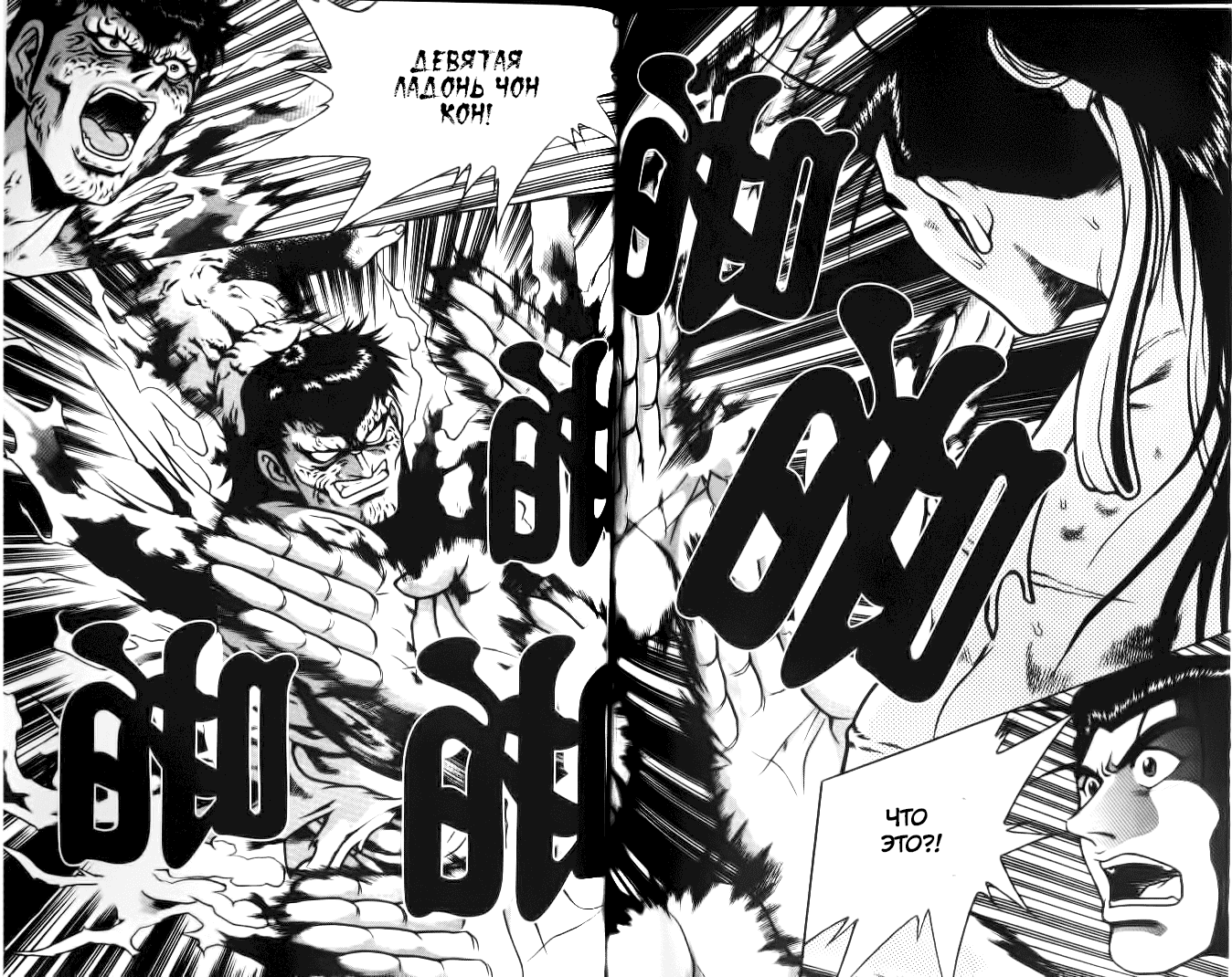 Манга Правитель - Глава 151 Страница 23