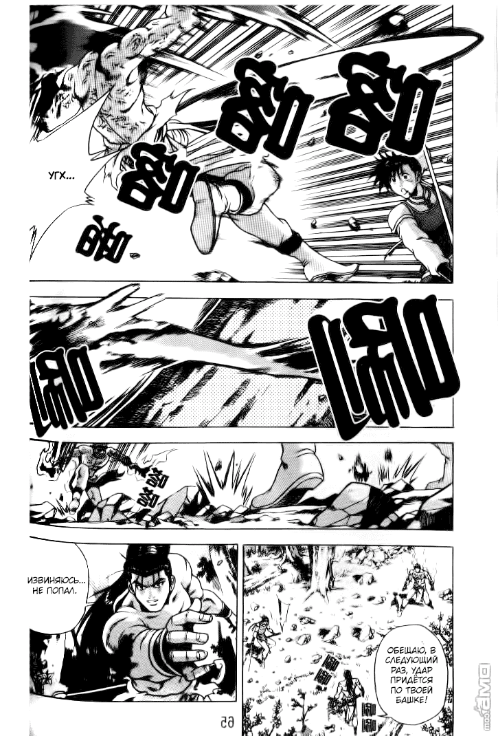 Манга Правитель - Глава 151 Страница 12