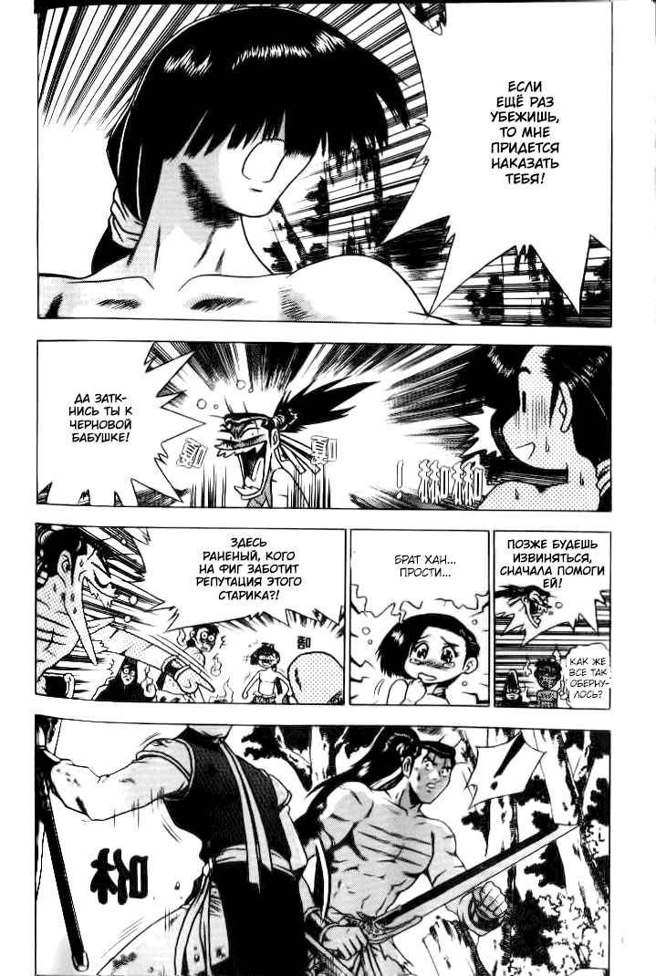 Манга Правитель - Глава 150 Страница 17