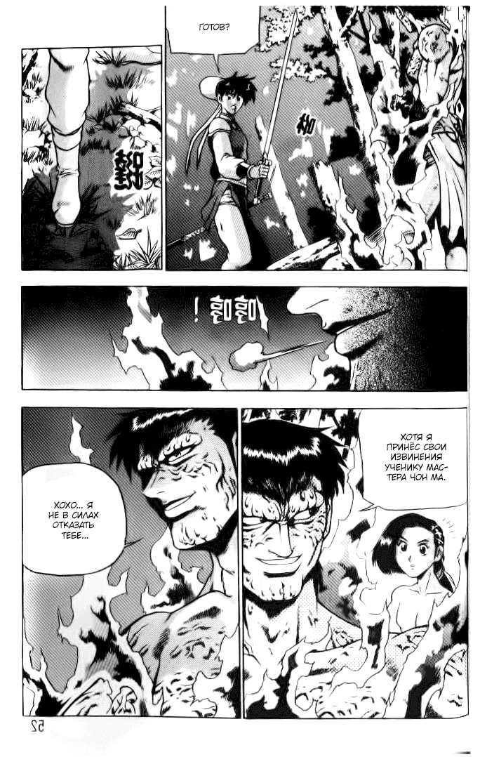 Манга Правитель - Глава 150 Страница 22