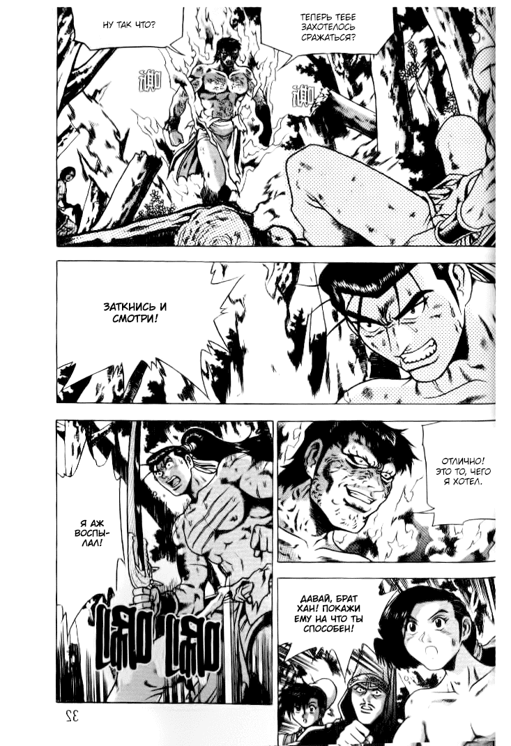 Манга Правитель - Глава 150 Страница 4