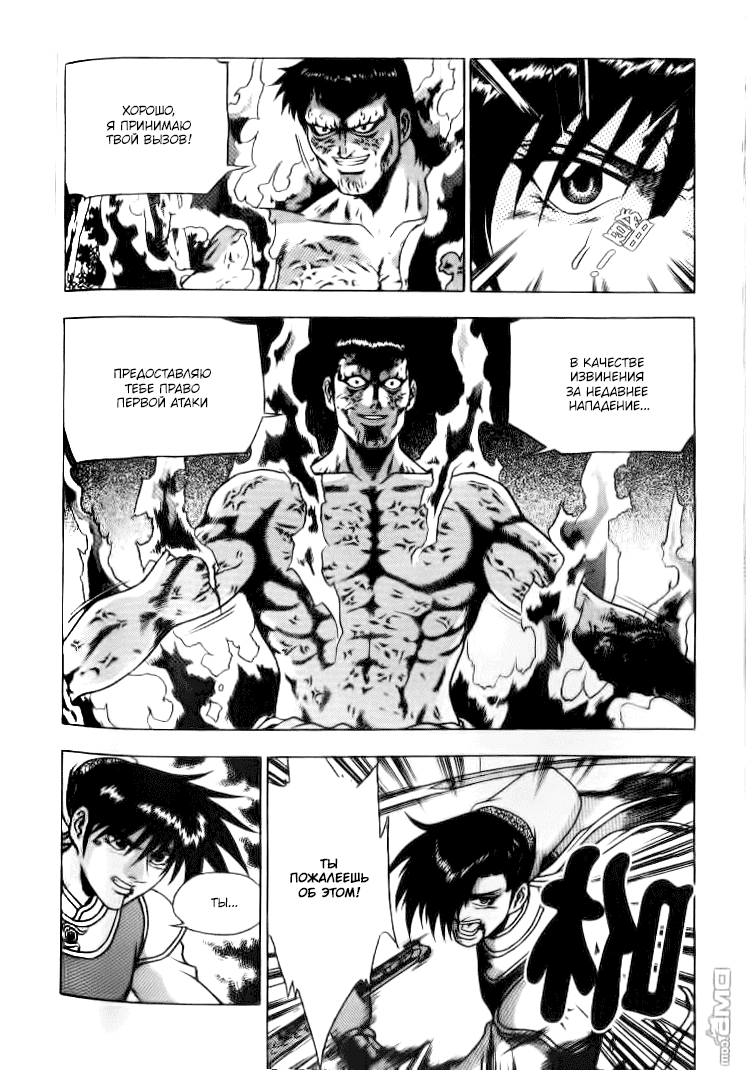 Манга Правитель - Глава 150 Страница 23