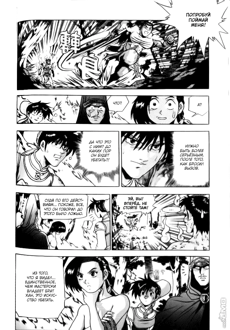 Манга Правитель - Глава 150 Страница 5