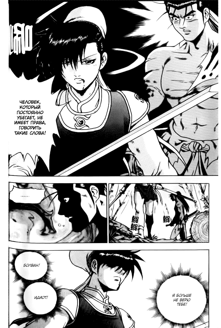 Манга Правитель - Глава 150 Страница 21