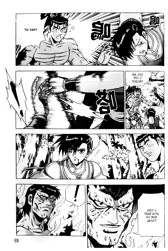 Манга Правитель - Глава 150 Страница 18