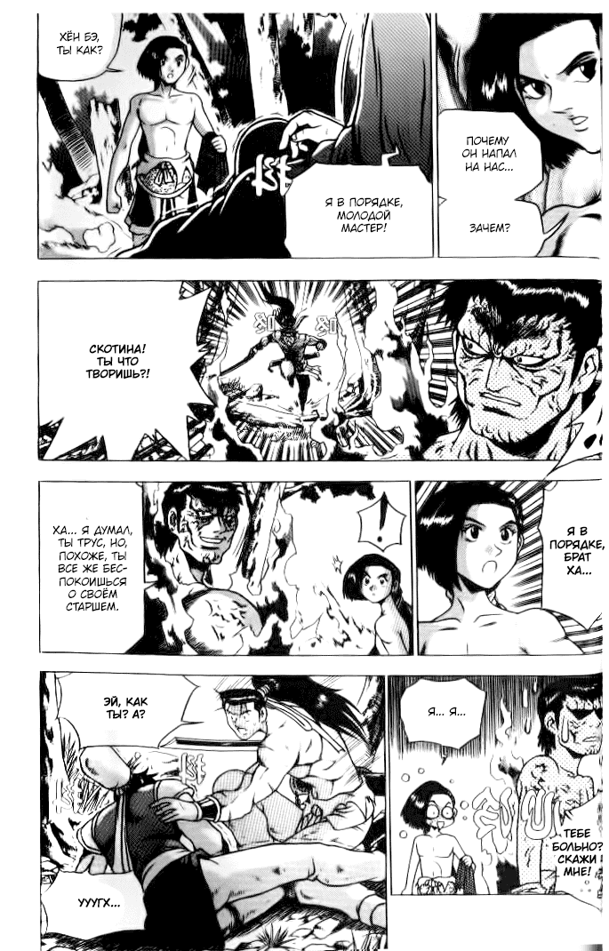 Манга Правитель - Глава 150 Страница 14