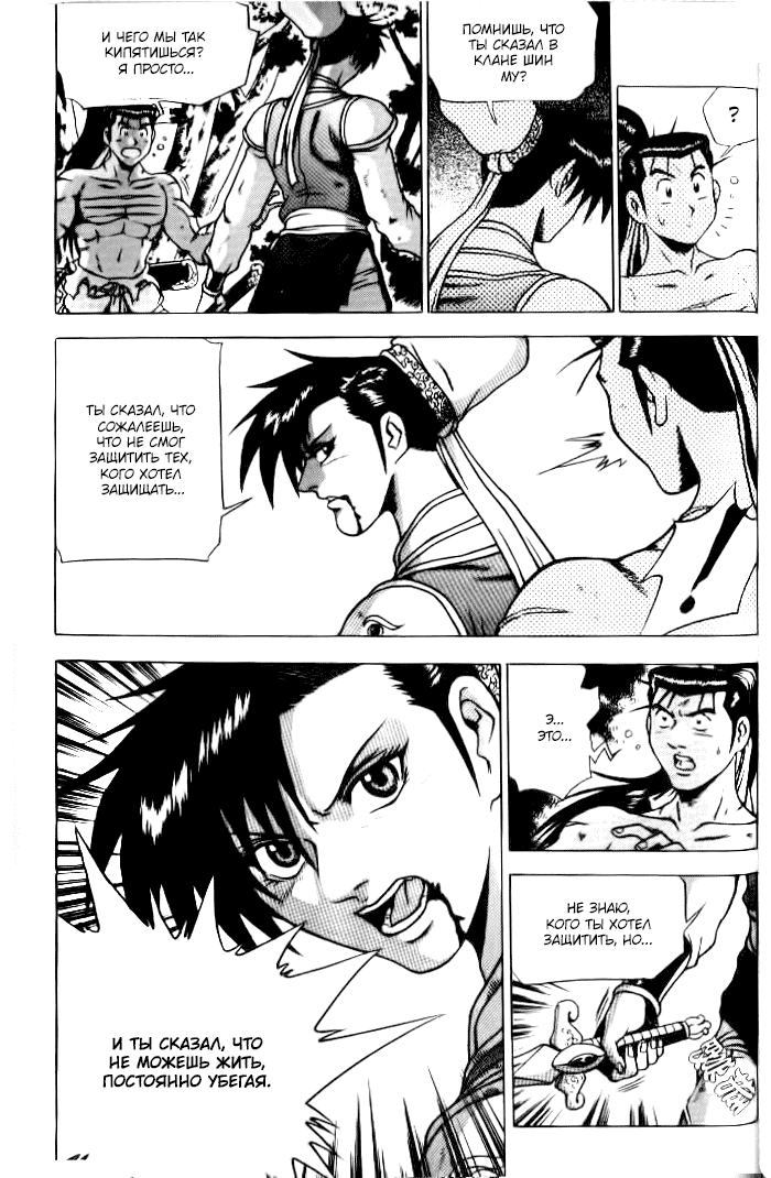 Манга Правитель - Глава 150 Страница 20