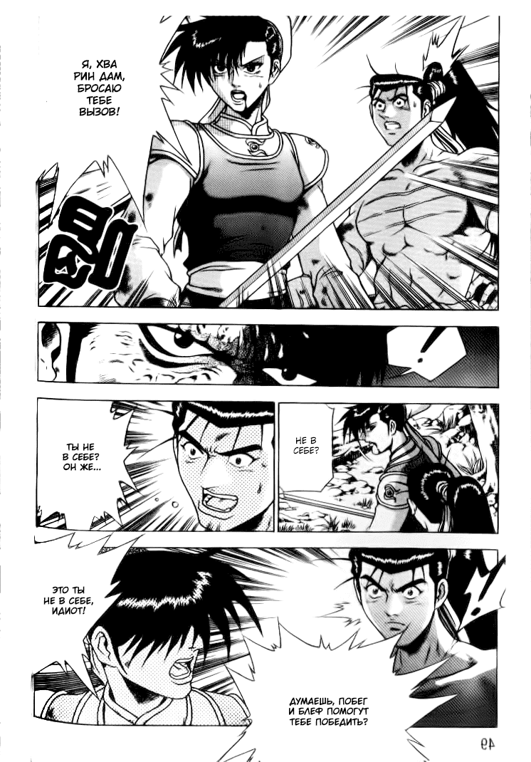 Манга Правитель - Глава 150 Страница 19