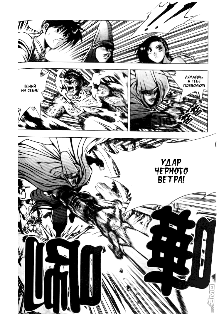 Манга Правитель - Глава 150 Страница 9