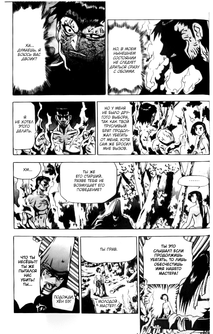 Манга Правитель - Глава 150 Страница 16