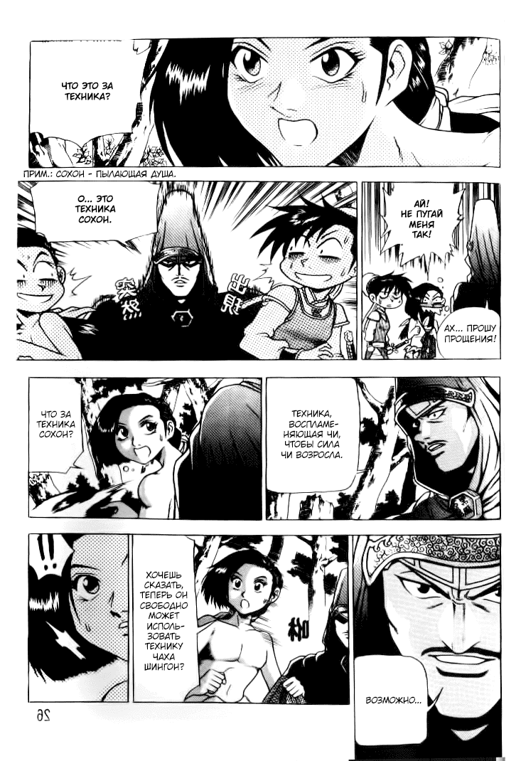 Манга Правитель - Глава 149 Страница 24