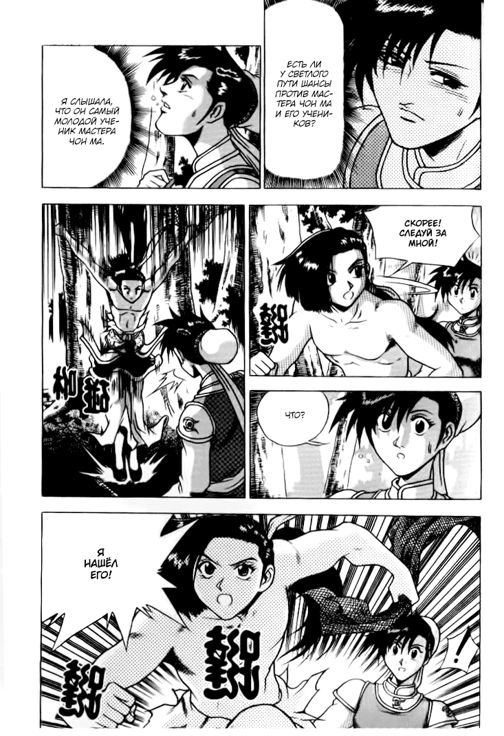 Манга Правитель - Глава 149 Страница 7