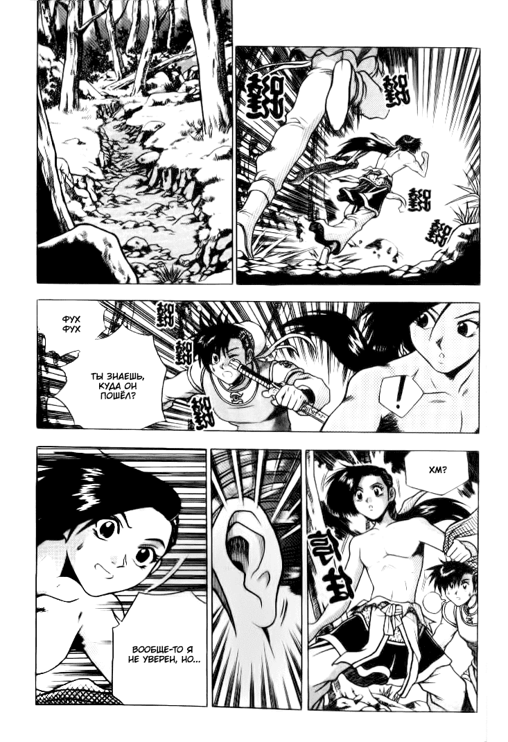 Манга Правитель - Глава 149 Страница 3