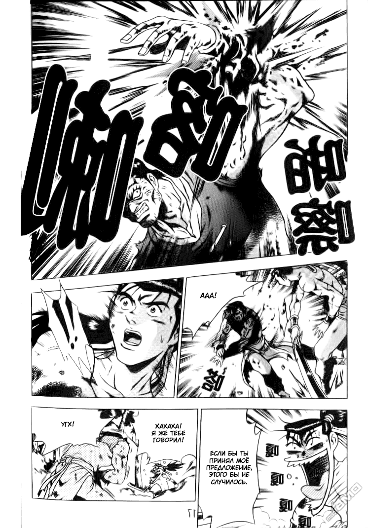 Манга Правитель - Глава 149 Страница 16