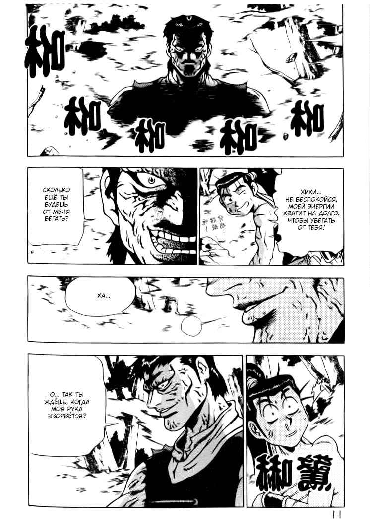 Манга Правитель - Глава 149 Страница 10