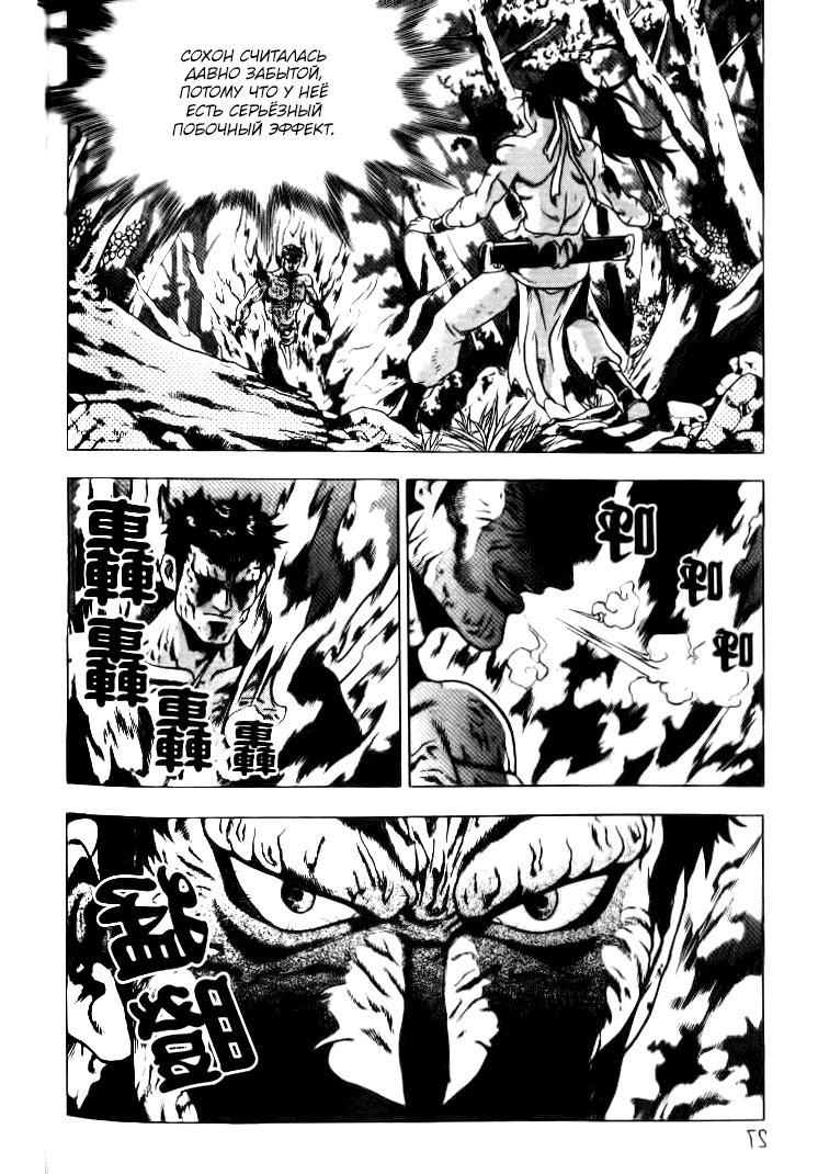 Манга Правитель - Глава 149 Страница 25