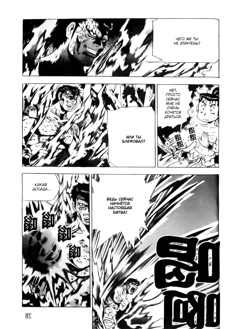 Манга Правитель - Глава 149 Страница 26