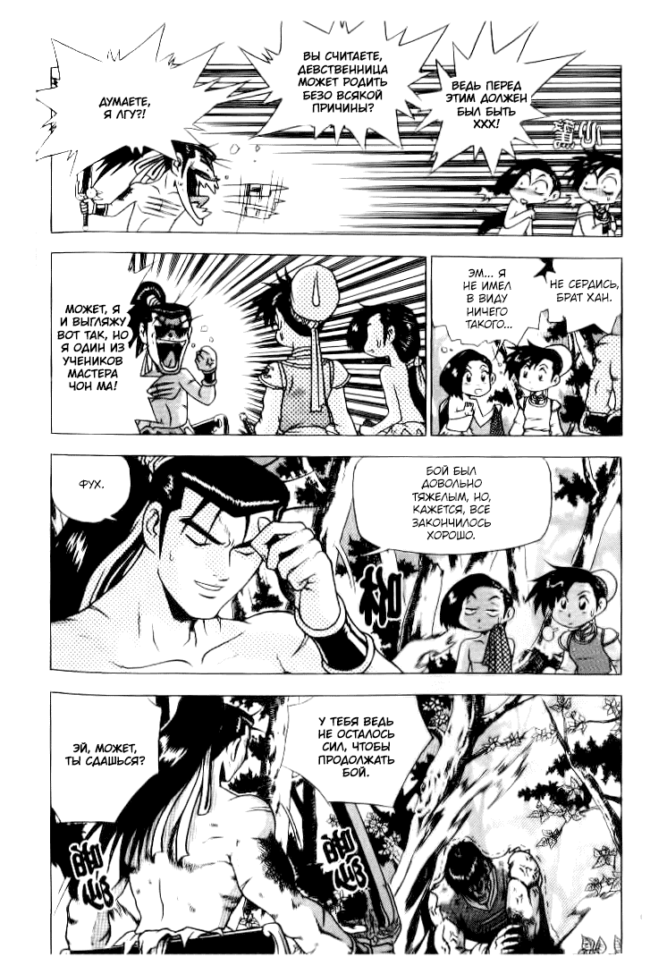 Манга Правитель - Глава 149 Страница 19