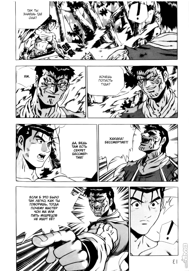 Манга Правитель - Глава 149 Страница 12