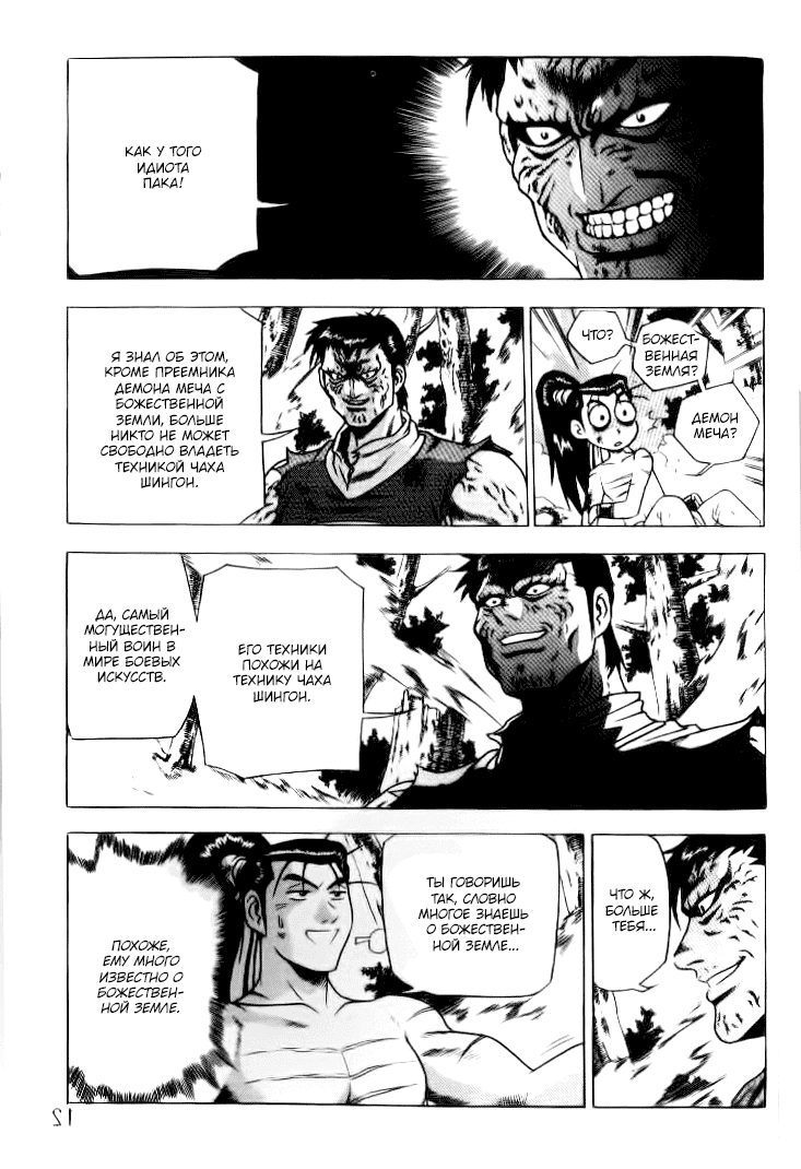 Манга Правитель - Глава 149 Страница 11