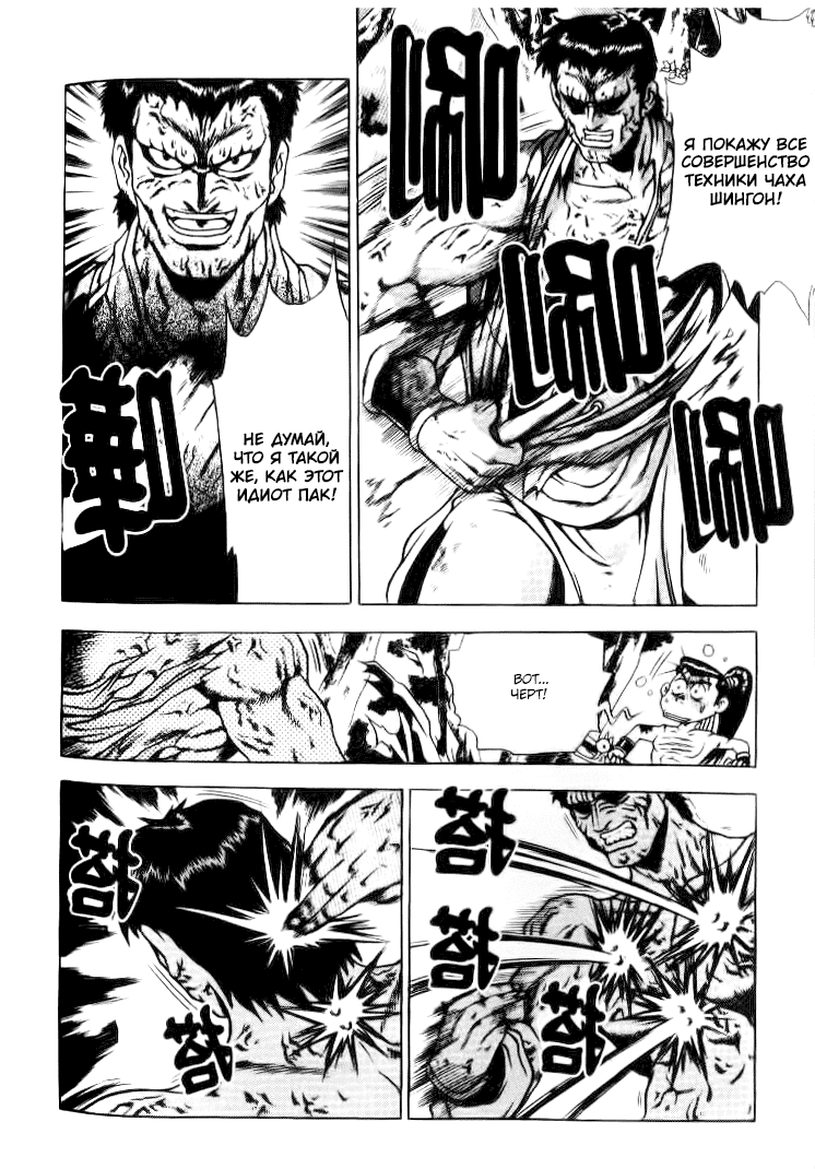 Манга Правитель - Глава 149 Страница 21