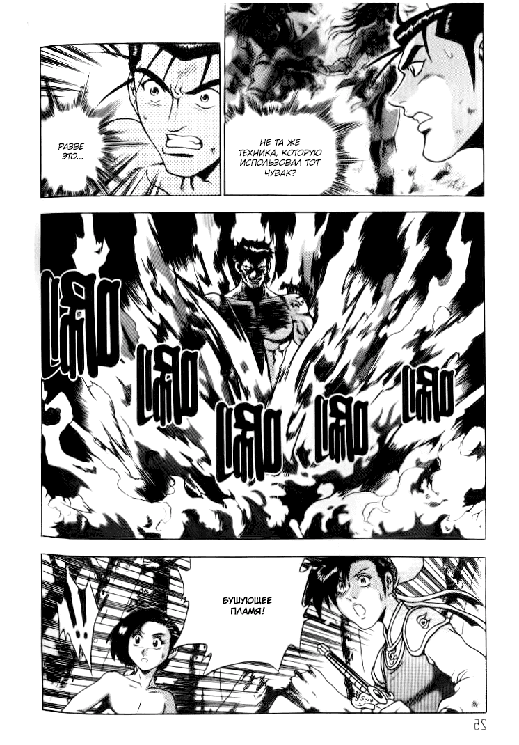 Манга Правитель - Глава 149 Страница 23