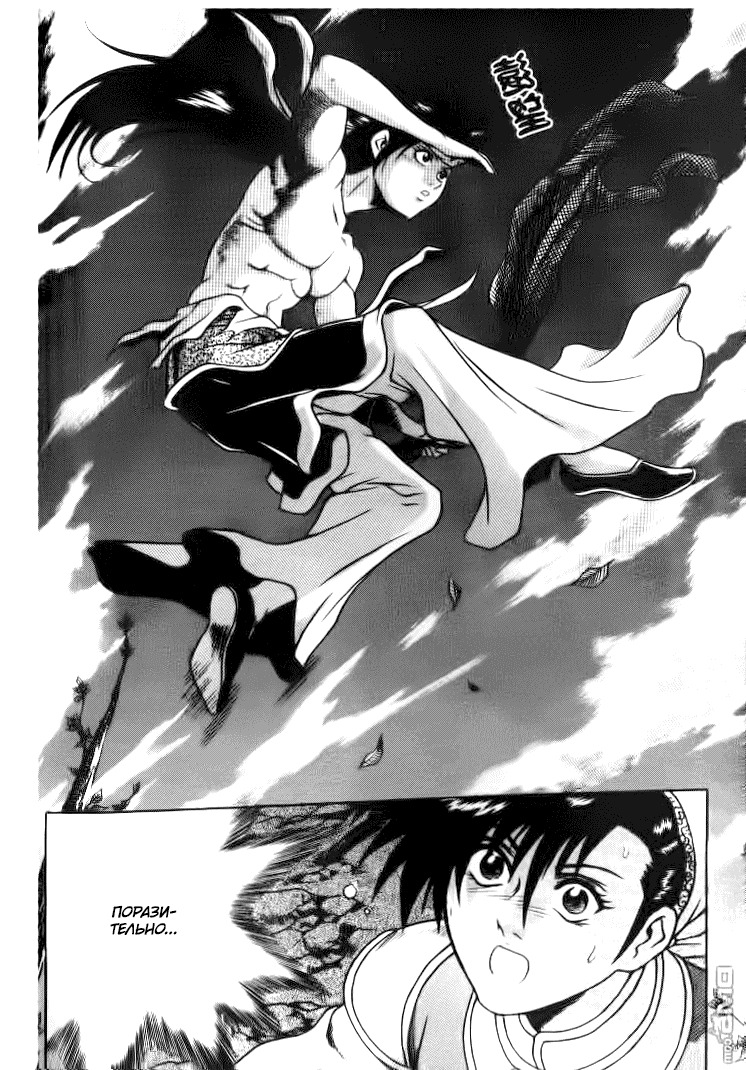 Манга Правитель - Глава 149 Страница 6