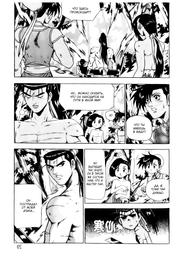 Манга Правитель - Глава 149 Страница 18