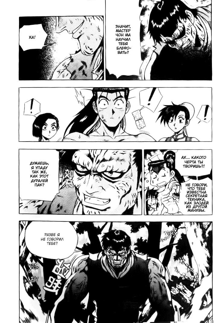 Манга Правитель - Глава 149 Страница 20