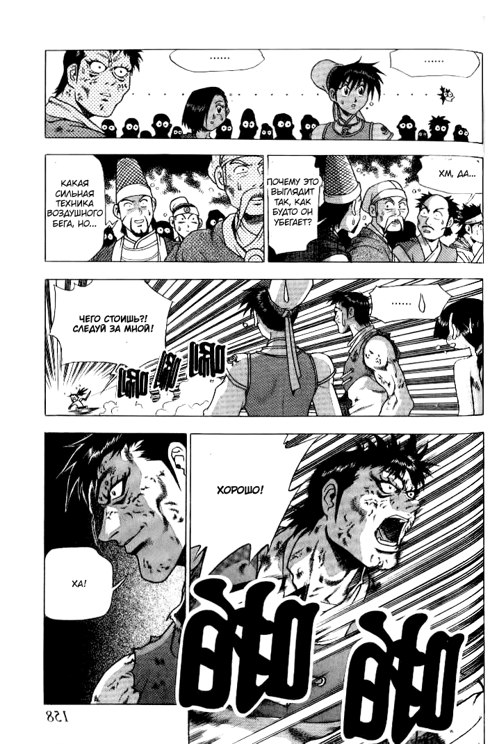 Манга Правитель - Глава 148 Страница 7