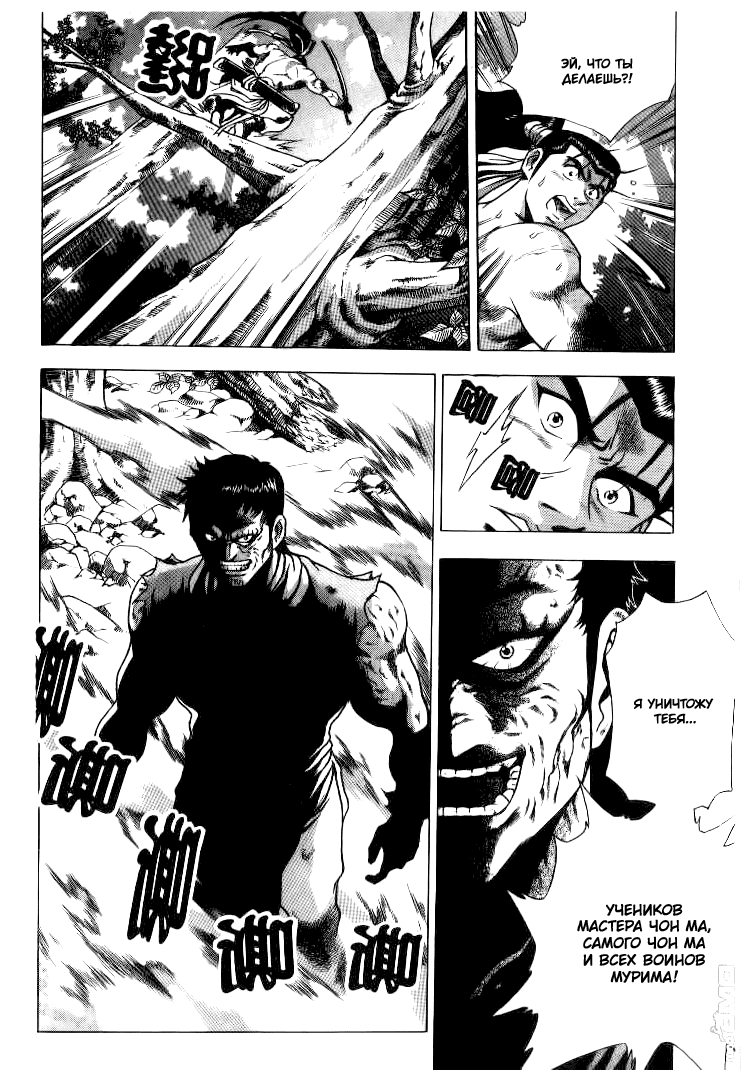 Манга Правитель - Глава 148 Страница 23