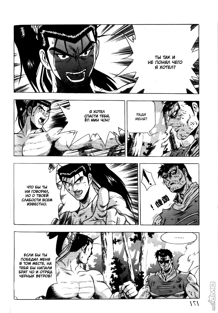 Манга Правитель - Глава 148 Страница 19