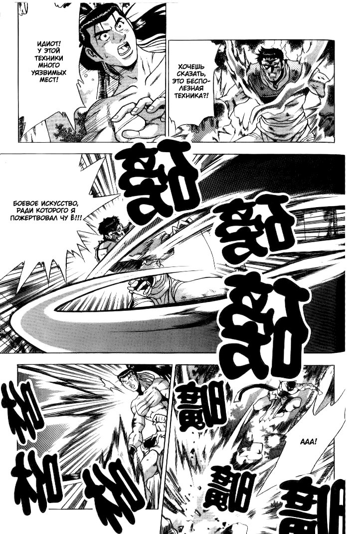 Манга Правитель - Глава 148 Страница 22