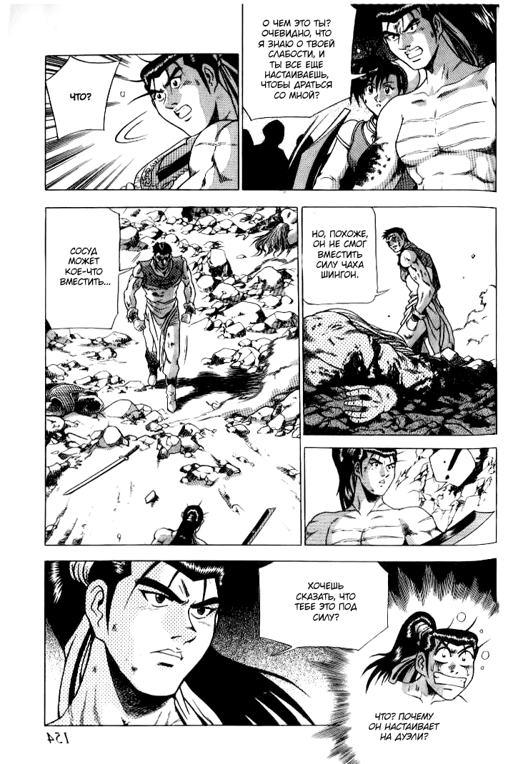 Манга Правитель - Глава 148 Страница 3