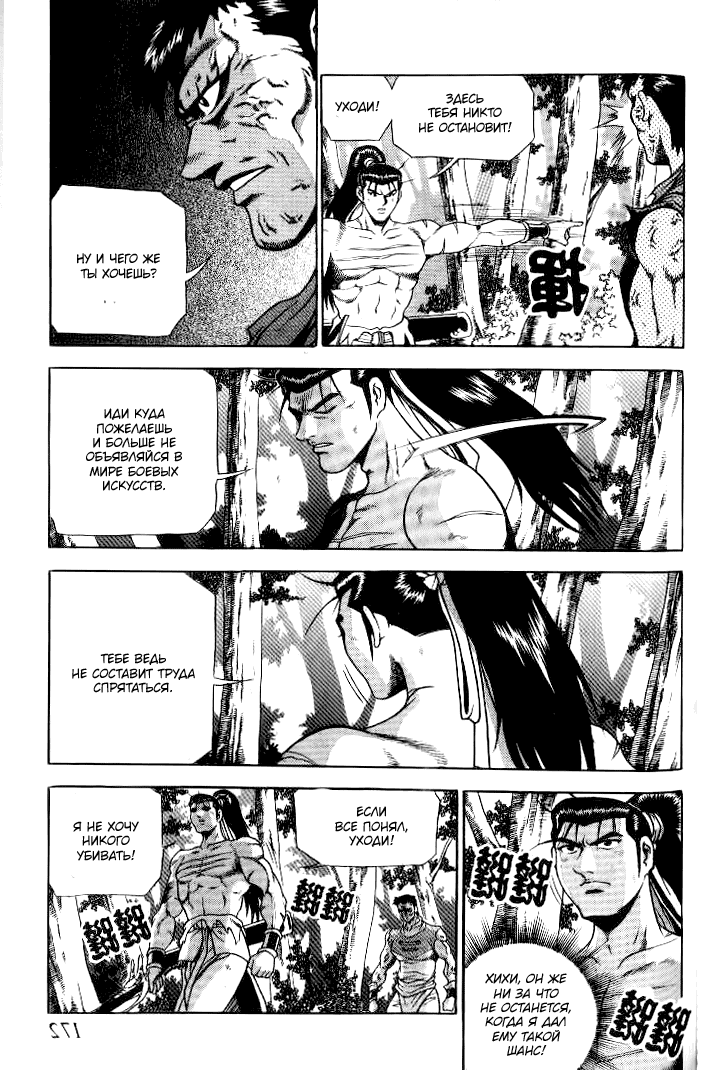 Манга Правитель - Глава 148 Страница 20