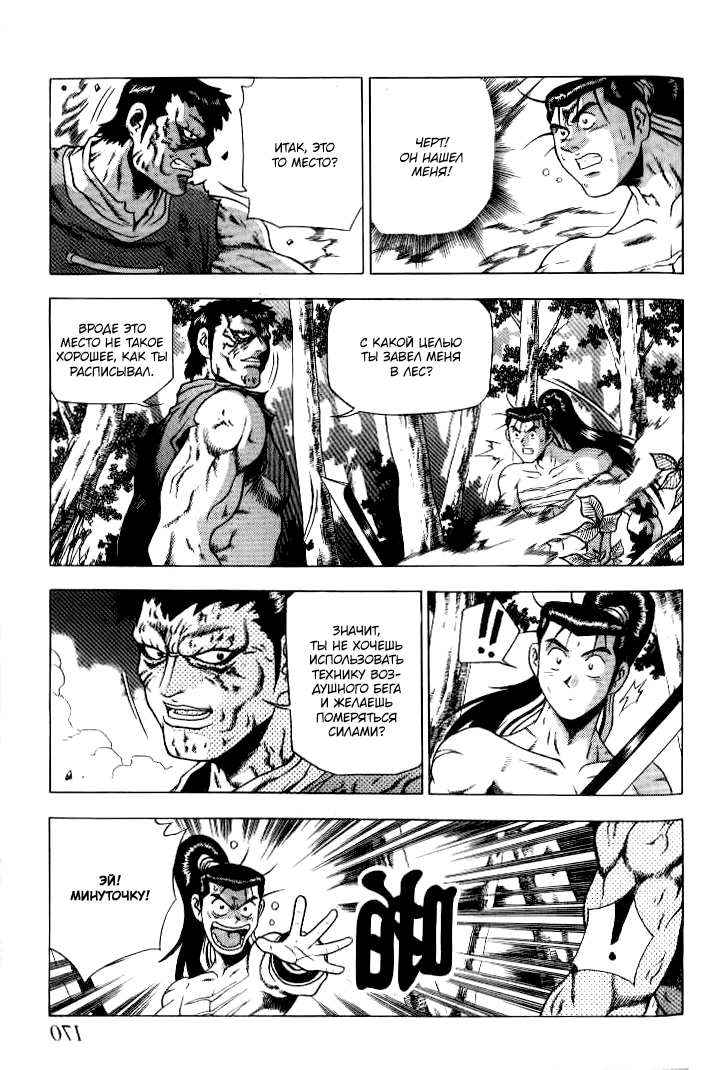 Манга Правитель - Глава 148 Страница 18