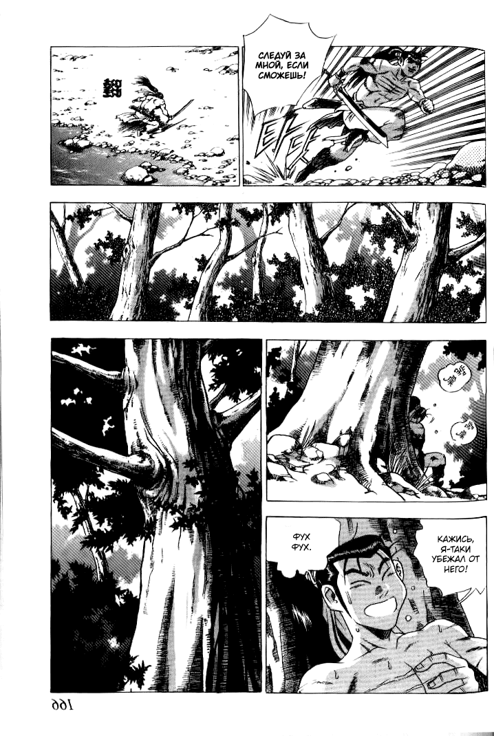 Манга Правитель - Глава 148 Страница 14