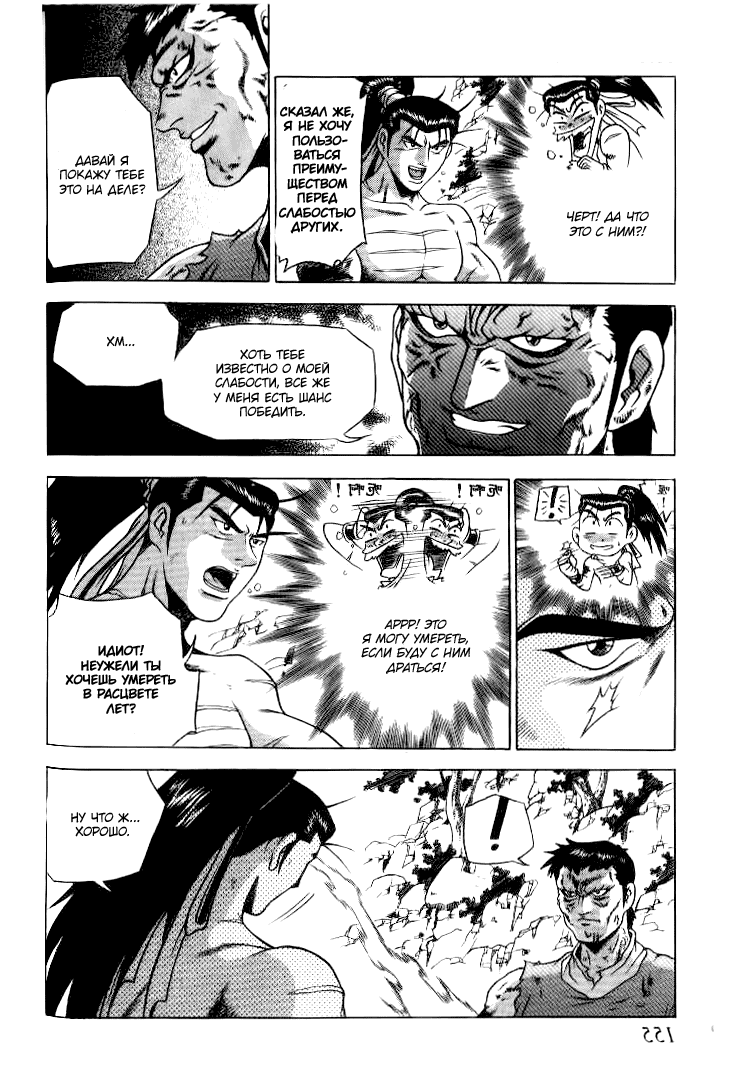 Манга Правитель - Глава 148 Страница 4