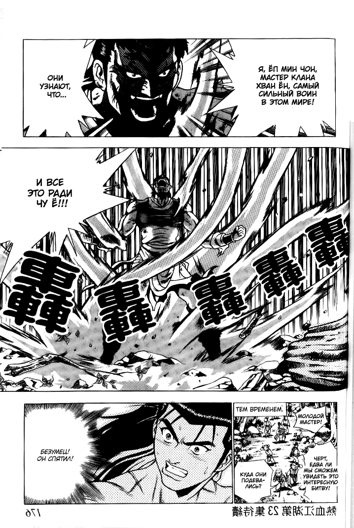 Манга Правитель - Глава 148 Страница 24