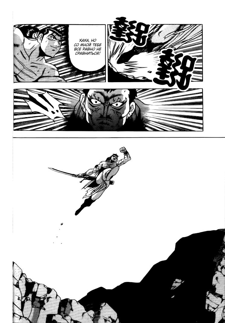 Манга Правитель - Глава 148 Страница 12