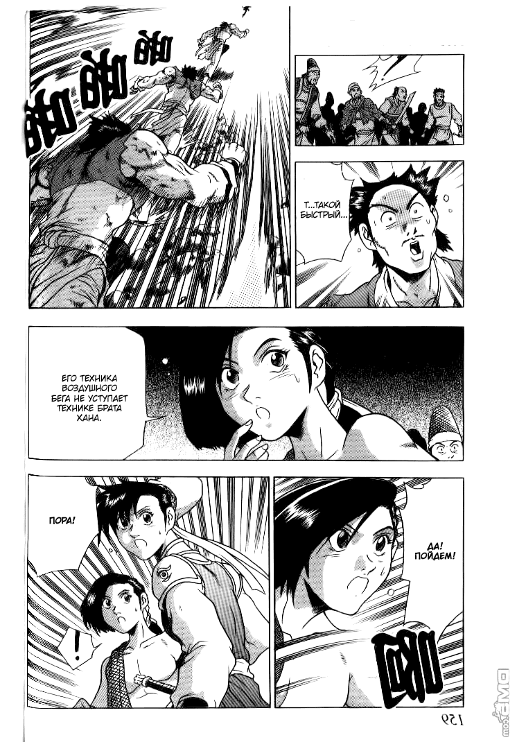 Манга Правитель - Глава 148 Страница 8