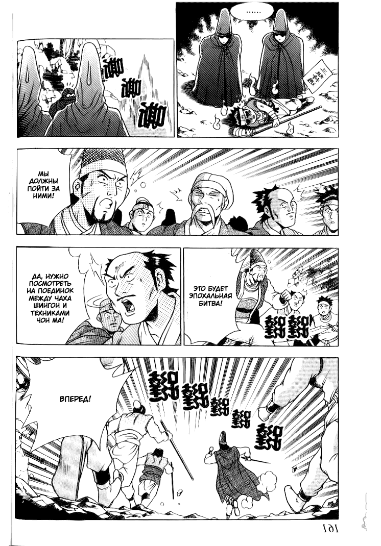 Манга Правитель - Глава 148 Страница 10