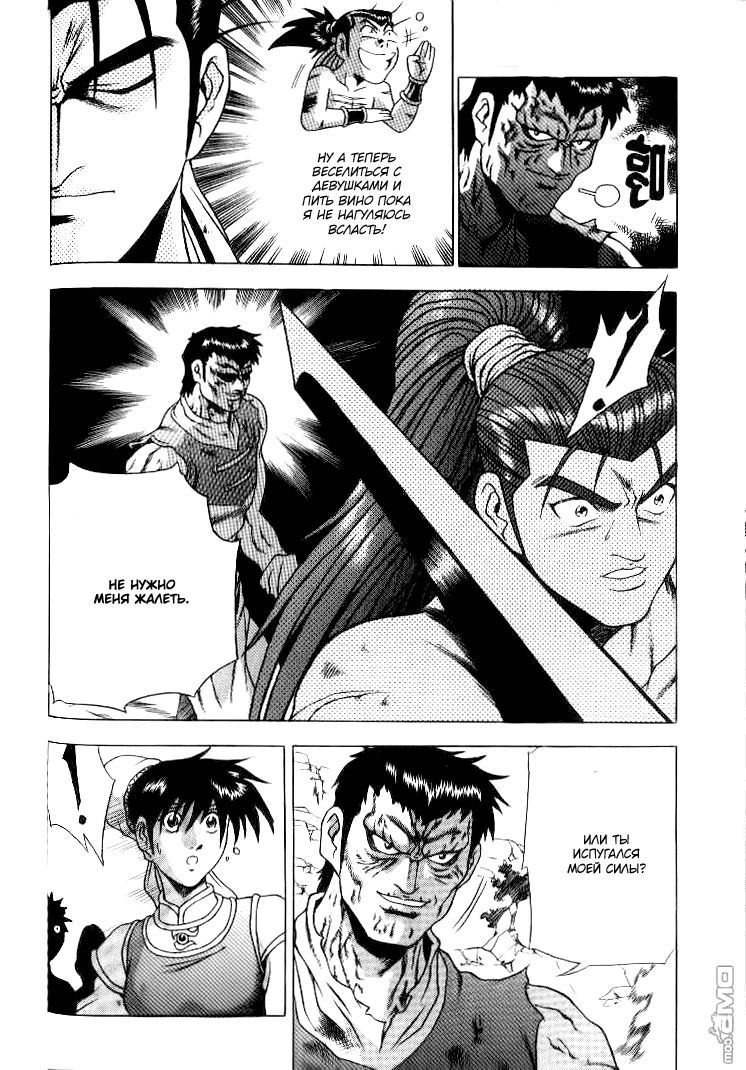 Манга Правитель - Глава 148 Страница 2