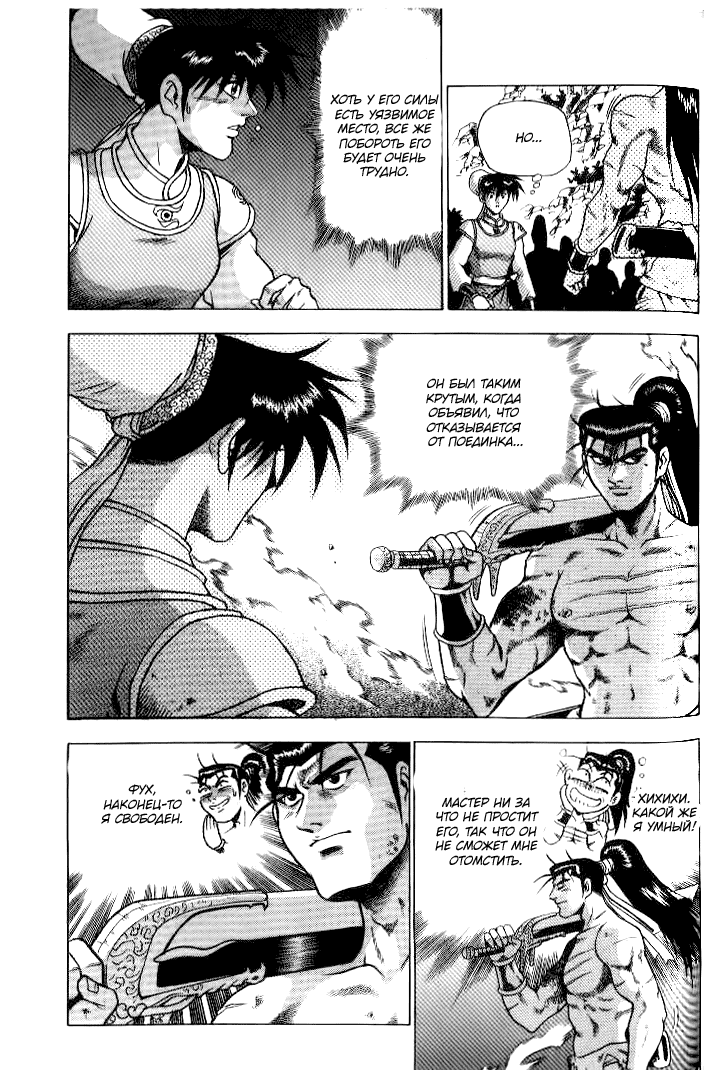 Манга Правитель - Глава 148 Страница 1