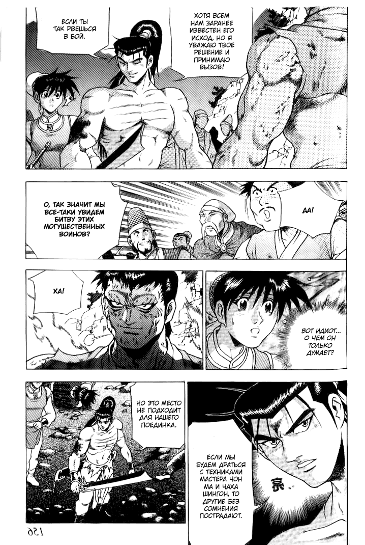 Манга Правитель - Глава 148 Страница 5